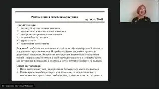 Поживне масло для кінчиків волосся