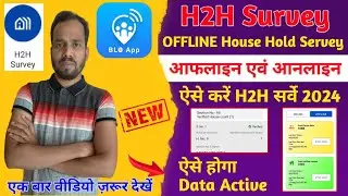 BLO APP se H2H Survey Kaise Kare। Offline Online House Hold Survey। House Hold Survey BLO APP Error