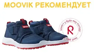 Кроссовки Reima Oppien 569472-6980