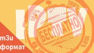 Как сохранить IPTV плейлист в формате m3u