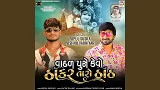 Vadal Puse Kevo Thakar Taro Thath
