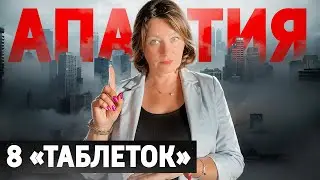 8 ПРАВИЛ скорой помощи, если апатия: ЧТО НЕЛЬЗЯ, а ЧТО НУЖНО?!