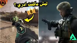سر لايعرفه 99% من لاعبين دلتا فورس 😱 + كلاس الفكتور  Delta Force Mobile