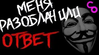 SETPOS РАЗОБЛАЧЕНИЯ ПОСТАНОВЫ SO GOOD ПРОДАЛСЯ - МЕНЯ РАЗОБЛАЧИЛИ?