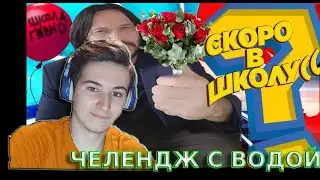ПЫТАЮСЬ НЕ ЗАСМЕЯТЬСЯ С ВОДОЙ ЧЕЛЛЕНДЖ | лучшие приколы сентябрь 2021  засмеялся - проиграл