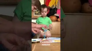 Развиваем новые навыки 
