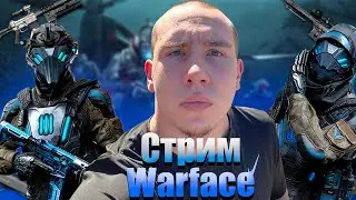 Стрим Warface😎| Розыгрыш пин кода на астарту! | Салам алейкум всем