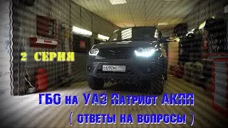 Installing LPG equipment on a UAZ Patriot with automatic transmission: answers to questions. LPG ...