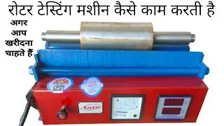 Rotor testing machine!Rotor ko kaise check karte hai by Antic technology plus