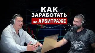 Будущее арбитража в мире криптовалют: что ожидать в 2023 году #Подкаст