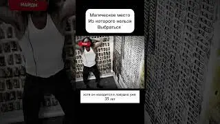 Магическая тюрьма  