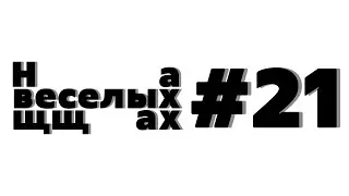 #21 Запуск Spotify, В Москве отменили режим самоизоляции, а в США нашли клад. На веселых щщах.