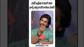 వివేక్ ఆత్రేయకి రెండో సారి ఛాన్స్ ఇవ్వడానికి కారణం ఏంటి? | Hero Nani | greatandhra.com