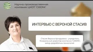 Интервью с  Вероной Стасив. Беседа Александра Кибкало
