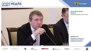 Развитие экспертного сообщества в сфере недропользования (ГКЗ)