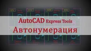 AutoCAD. Auto Number