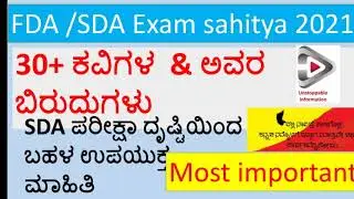 #kpsc #sda #kavi_kruti Fda Sda kavi kruti most imp expected question answer 20211 hondisi bareyiri 🔥