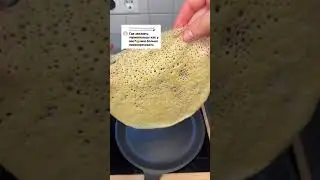 #блины