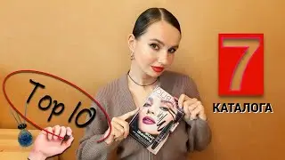 Что купить в каталоге № 7 #Фаберлик❓