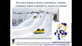 Зима , презентация для детей