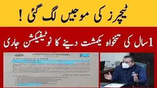 Insaf afternoon school teachers salary issue notification||Education info TV