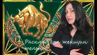 Онлайн расклад на Тельцов на 2024 год
