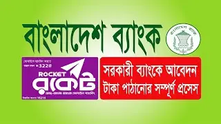 5/7/8/9 Bank Payment । Rocket Payment । Bangladesh Bank Rocket Payment । BB Rocket Apps Payment