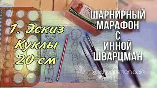 Шарнирный марафон с Инной Шварцман