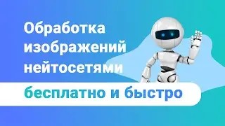 Как бесплатно и быстро увеличить размер и качество изображения онлайн с помощью нейросетей