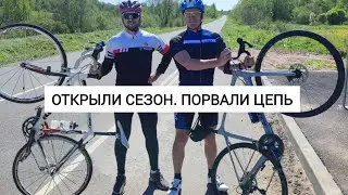 Велосезон открыли. Цепь порвали. Удовольствие получили.
