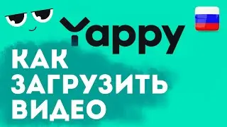 Как загрузить видео в yappy. Яппи загрузить видео с телефона. Приложение YAPPY как добавить видео