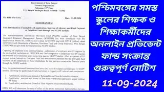 পশ্চিমবঙ্গের সমস্ত স্কুলের শিক্ষক ও শিক্ষাকর্মীদের অনলাইন প্রভিডেন্ট ফান্ড সংক্রান্ত নোটিশ।wb ngipf