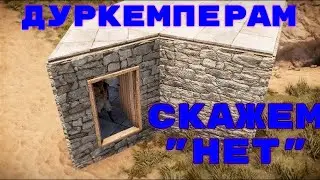 Защита от дуркемперов в RUST