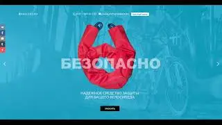 Лендинг замки и цепи для велосипедов