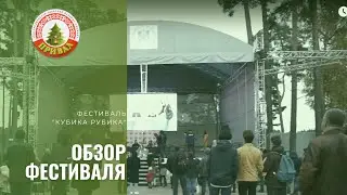 Фестиваль 