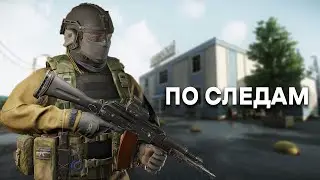 ФИФТИ - ФИФТИ В ТАРКОВЕ
