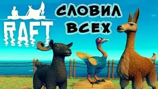 Caught ALL ● Game RAFT 2019 ● Raft walkthrough #15