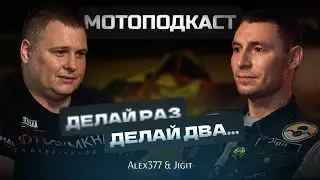 Интервью про мою жизнь мотоциклиста, Путешественника, Джимханиста, Маршала и Инструктора.