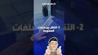 #تعلم اهم 3 اختصارات كيبورد في vs code