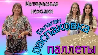 Купили новую паллету на Ebay/ Оказалось много нужных товаров/ Часть 1- ая #потерянныепосылки