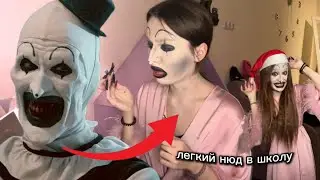 становлюсь клоуном артом (ужасающий)