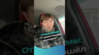 Отзыв мамы: "У сына пошел прогресс" (школа "Ор Авнер" Кфар Ситрин, Израильэ
