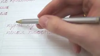 Буква Пп закрепление