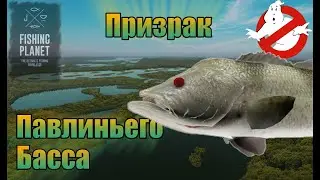 FIshing Planet PS 4 # Призрак Павлиньего Басса /Ghost Peacock Bass