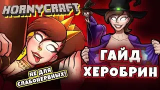 Herobrine Guide and Route in Hornycraft 0.28.1 | GUIDE | CREEPY MINECRAFT
