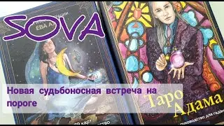 Таро расклад :