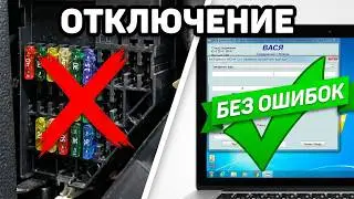 Отключение и регулировка омывателей фар VAG