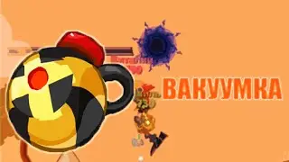 Вынос с вакуумной гранаты Вормикс