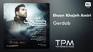 Ehsan Khajeh Amiri - Gerdab (احسان خواجه امیری - گرداب)