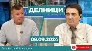 Николай Неклеевич: Партия Булгари влиза в политиката, защото искаме да се върне морала в парламента